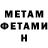 МЕТАМФЕТАМИН Декстрометамфетамин 99.9% melina davo